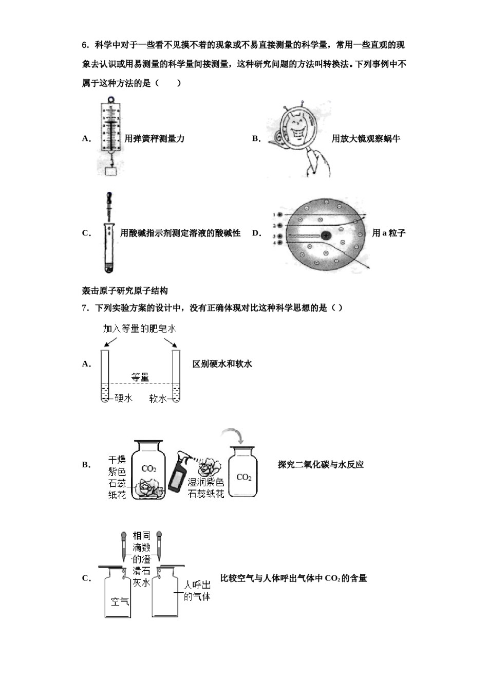 2023-2024学年江苏省泰州医药高新区六校联考化学九上期中达标检测试题含解析.doc_第2页