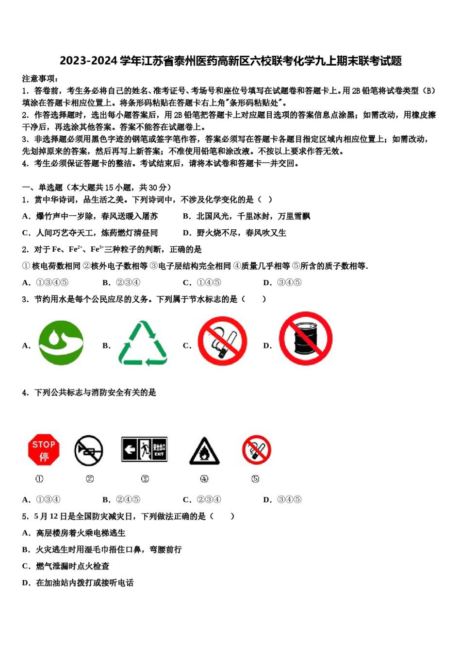 2023-2024学年江苏省泰州医药高新区六校联考化学九上期末联考试题含解析.doc_第1页