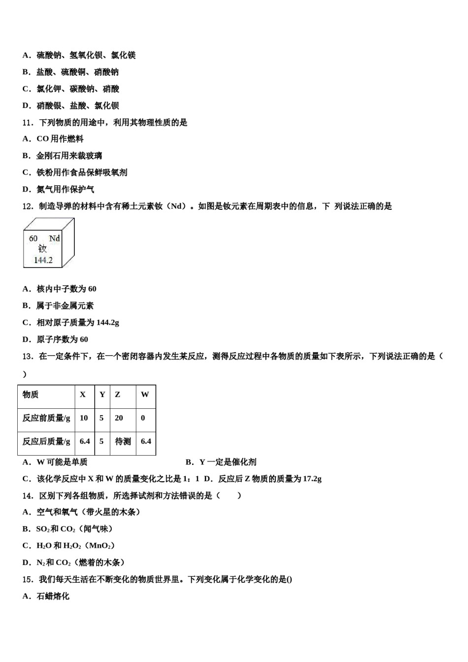 2023-2024学年江苏省泰州医药高新区六校联考化学九上期末联考试题含解析.doc_第3页