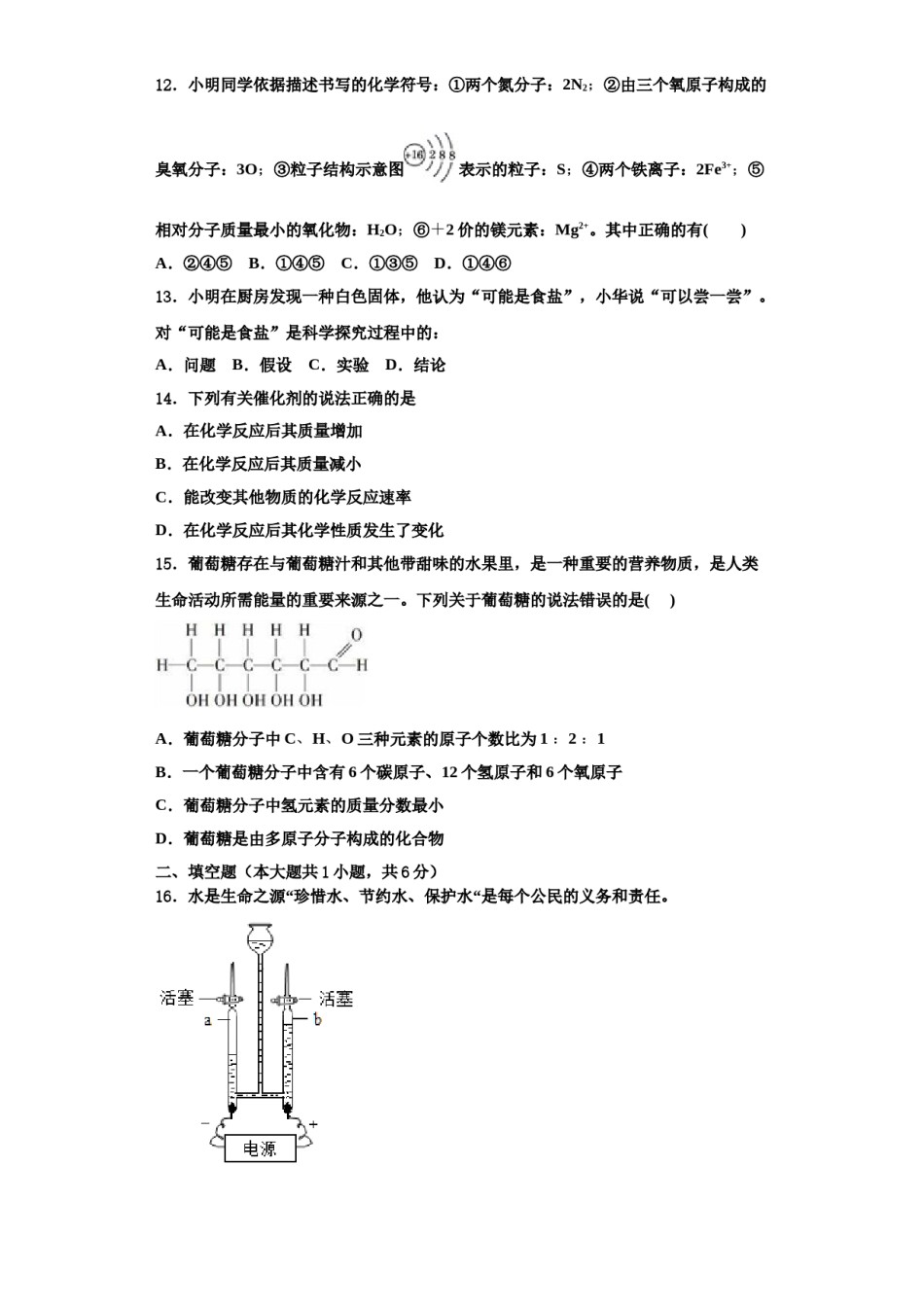 2023-2024学年江苏省泰州市三中学教育联盟化学九上期中学业水平测试模拟试题含解析.doc_第3页