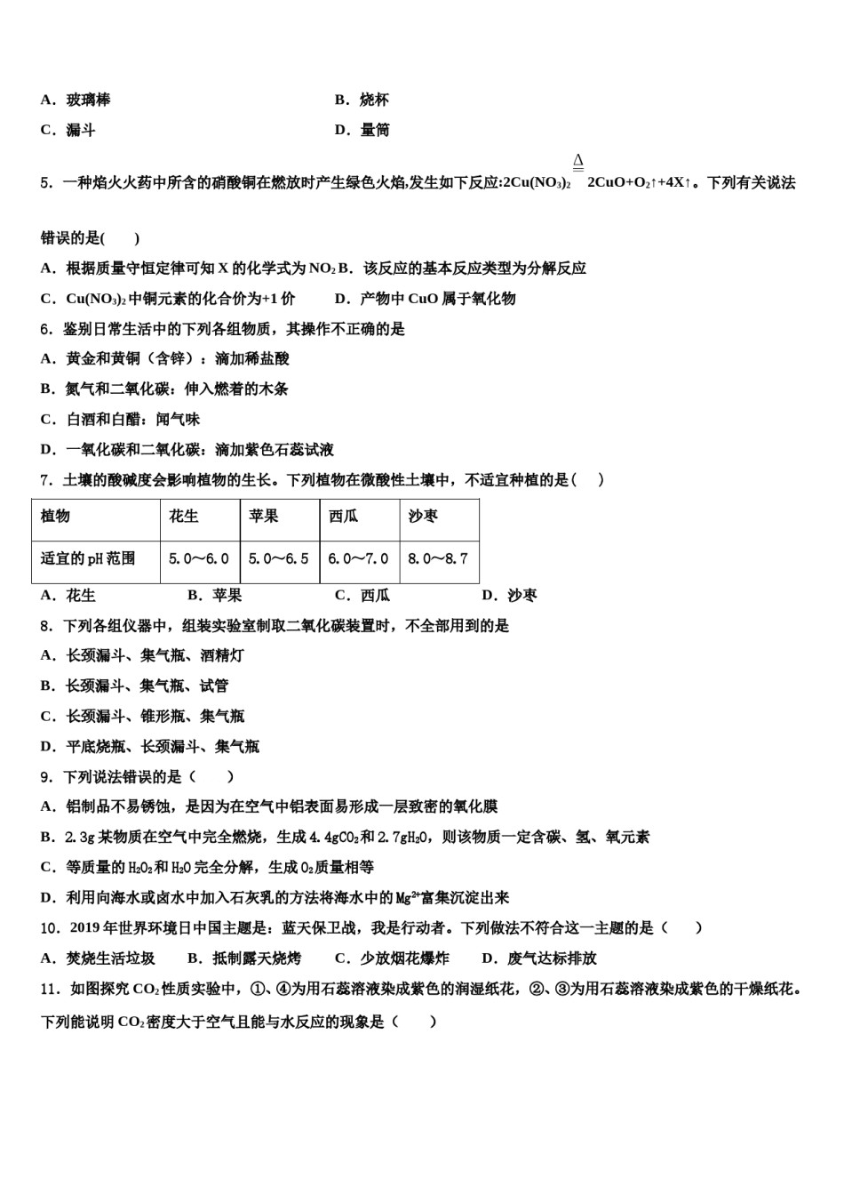 2023-2024学年江苏省泰州市三中学教育联盟化学九上期末教学质量检测模拟试题含解析.doc_第2页