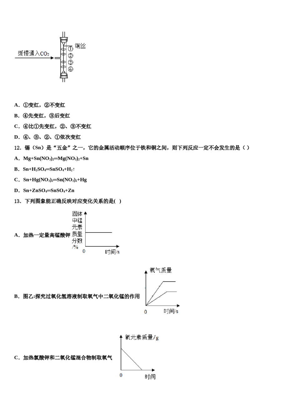 2023-2024学年江苏省泰州市三中学教育联盟化学九上期末教学质量检测模拟试题含解析.doc_第3页