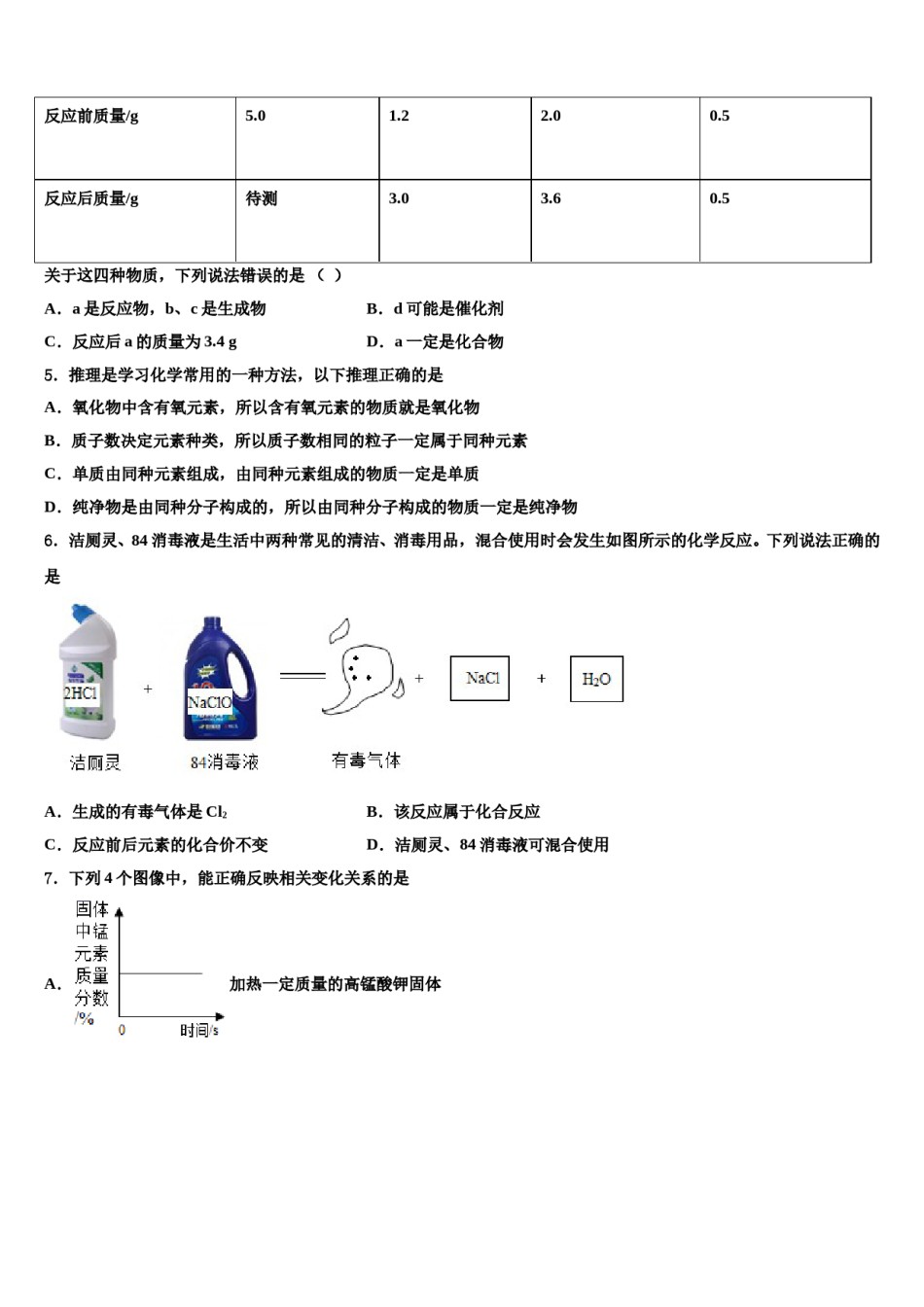 2023-2024学年江苏省泰州市三中学教育联盟化学九年级第一学期期末复习检测模拟试题含解析.doc_第2页