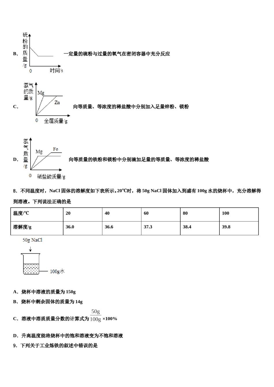2023-2024学年江苏省泰州市三中学教育联盟化学九年级第一学期期末复习检测模拟试题含解析.doc_第3页