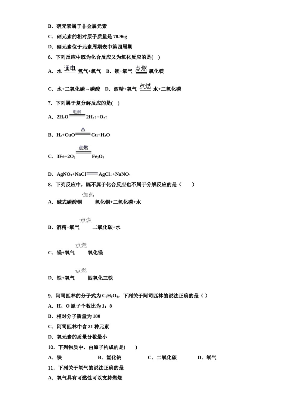 2023-2024学年江苏省泰州市九年级化学第一学期期中预测试题含解析.doc_第2页