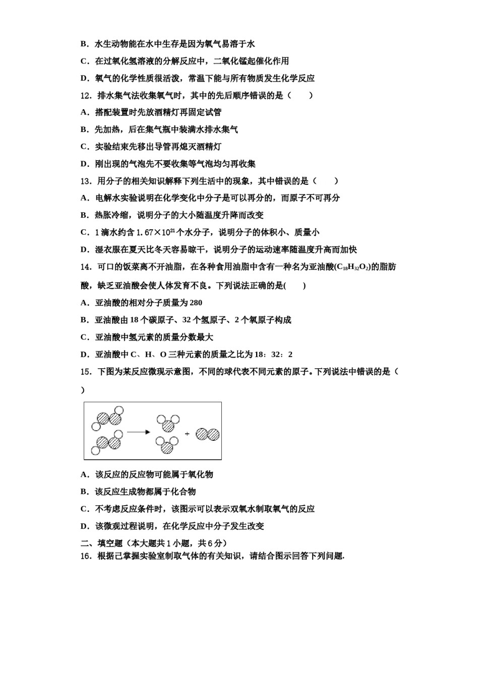 2023-2024学年江苏省泰州市九年级化学第一学期期中预测试题含解析.doc_第3页