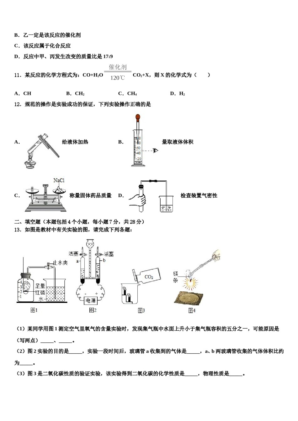 2023-2024学年江苏省泰州市九年级化学第一学期期末学业质量监测试题含解析.doc_第3页