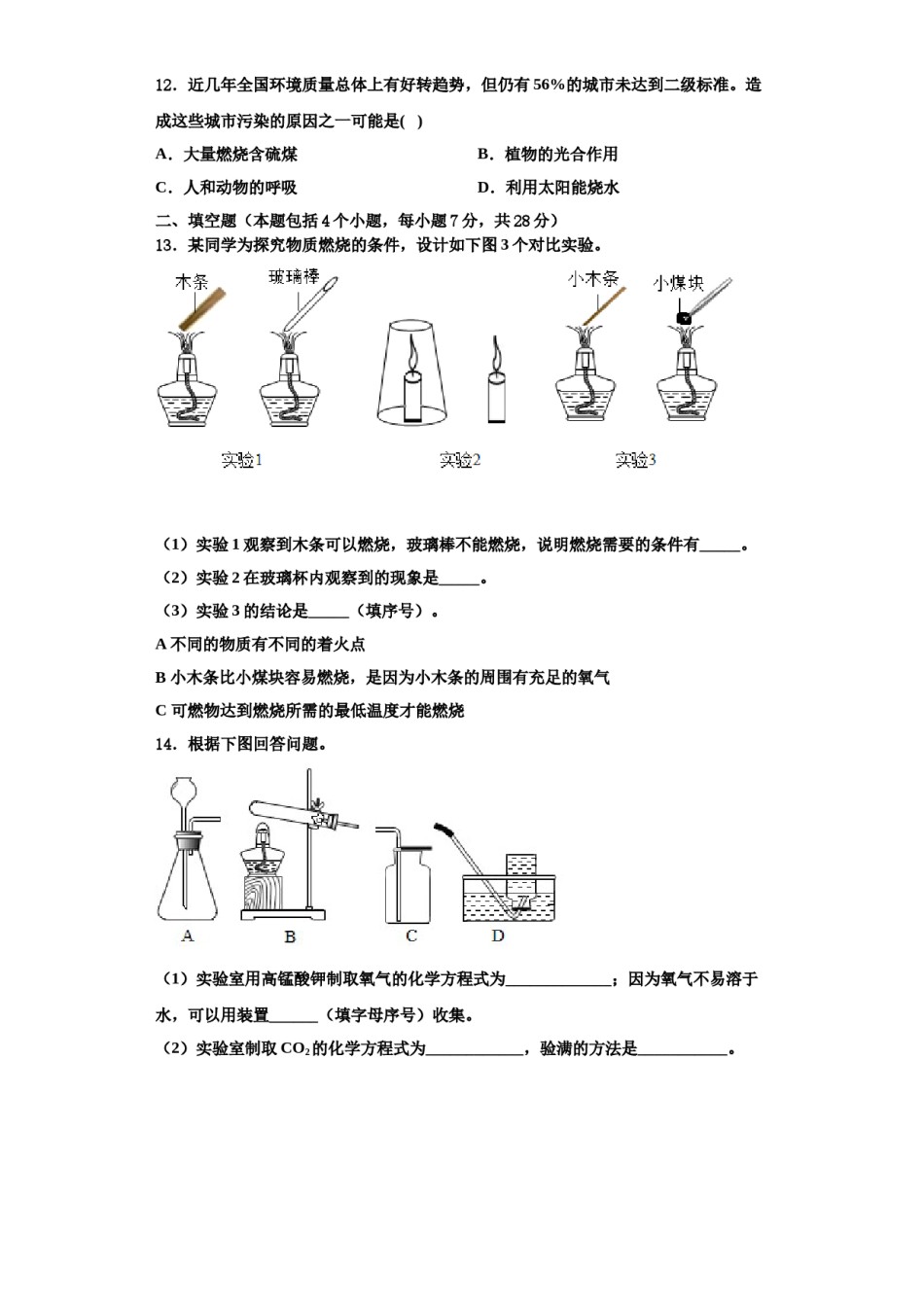 2023-2024学年江苏省泰州市兴化市化学九年级第一学期期中综合测试模拟试题含解析.doc_第3页