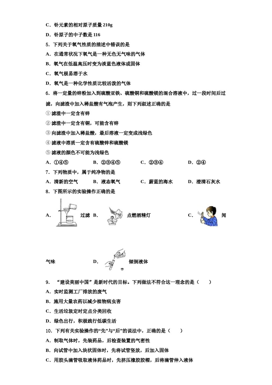 2023-2024学年江苏省泰州市兴化市顾庄区化学九上期中调研模拟试题含解析.doc_第2页