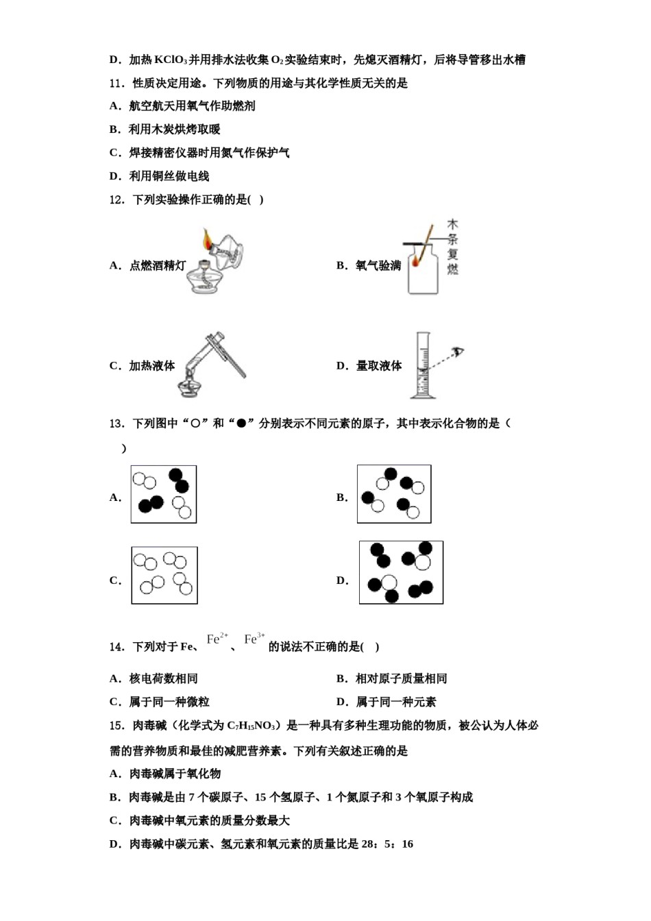 2023-2024学年江苏省泰州市兴化市顾庄区化学九上期中调研模拟试题含解析.doc_第3页