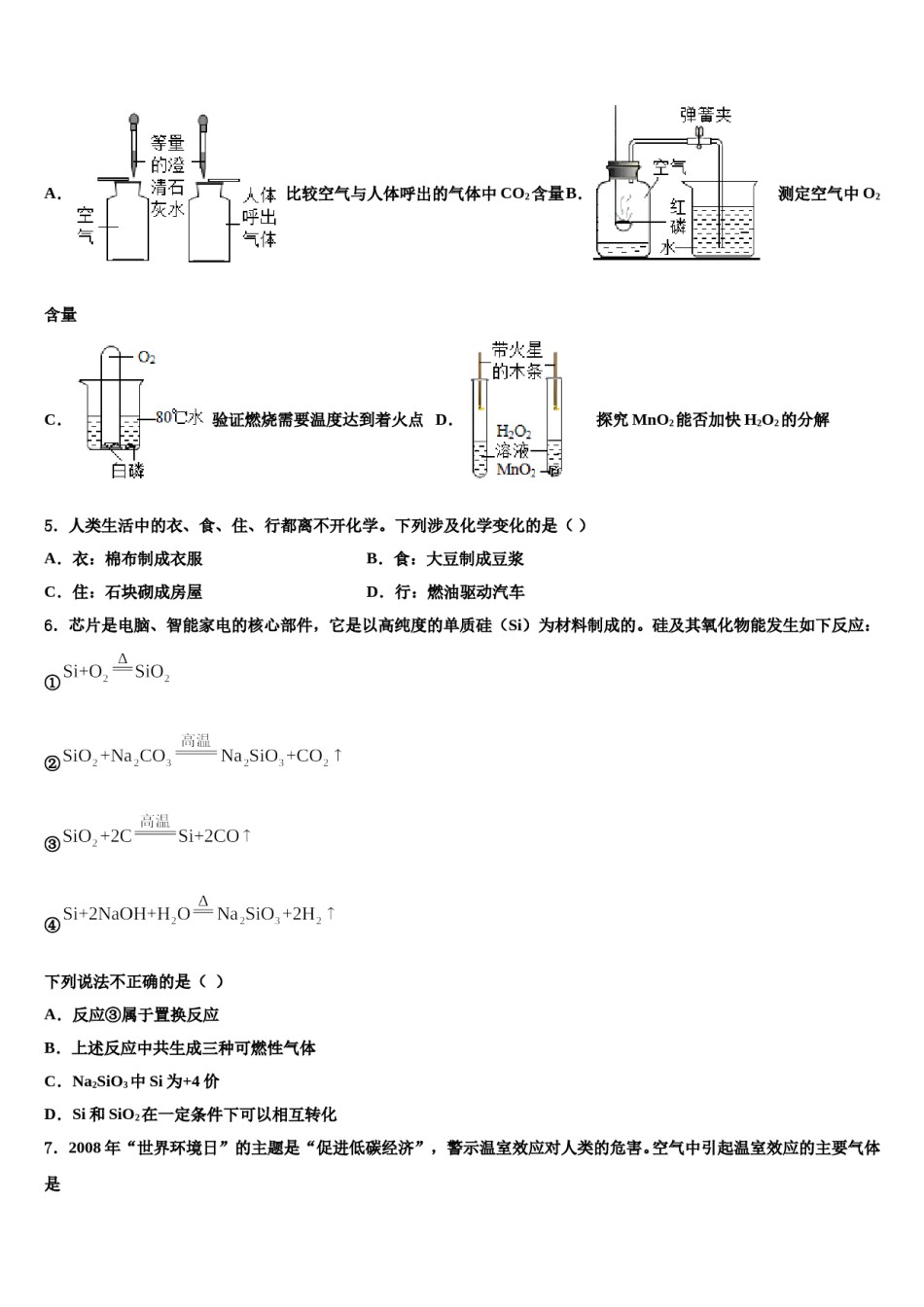 2023-2024学年江苏省泰州市兴化市顾庄区化学九上期末经典试题含解析.doc_第2页