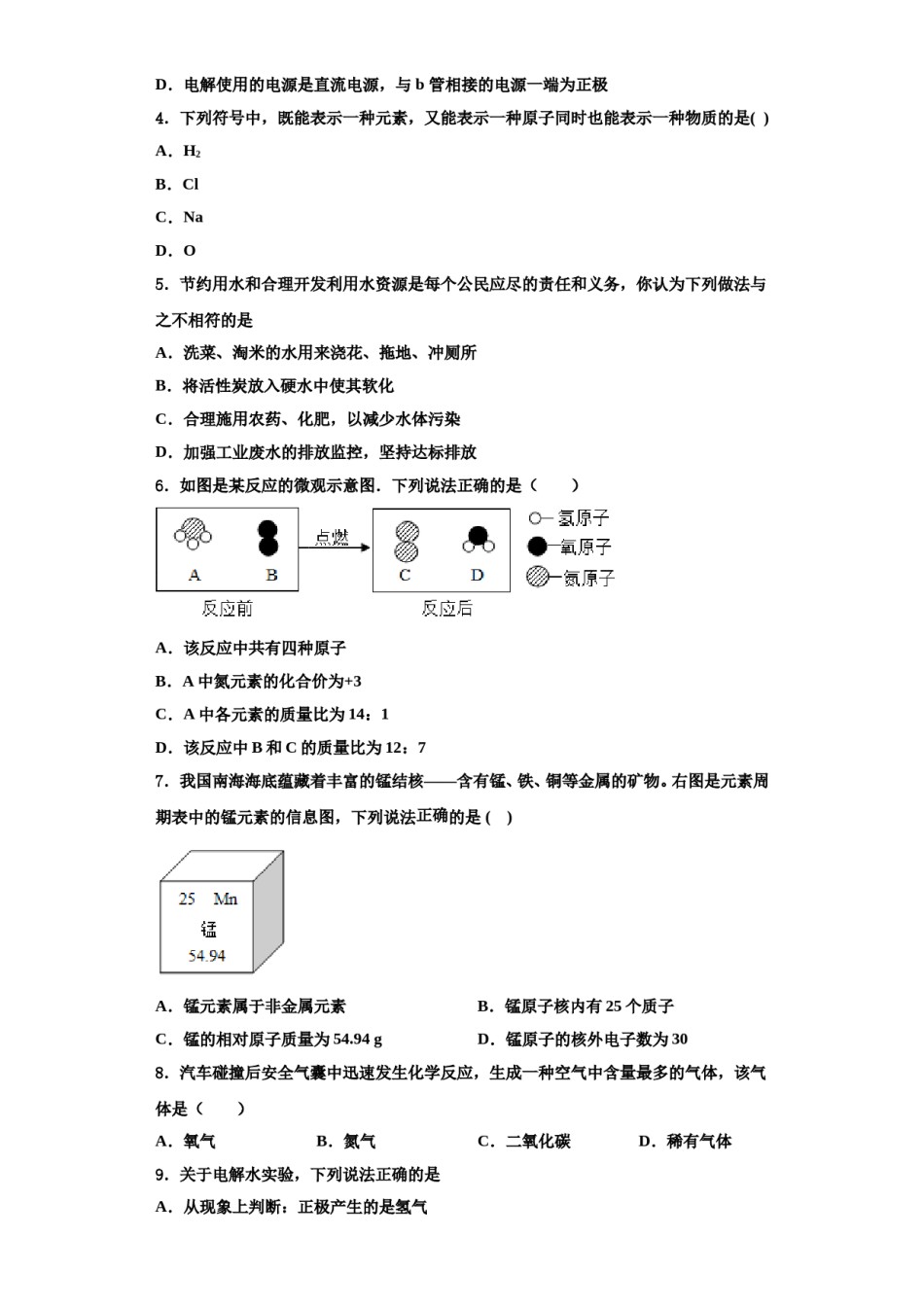 2023-2024学年江苏省泰州市兴化市顾庄区化学九年级第一学期期中检测试题含解析.doc_第2页