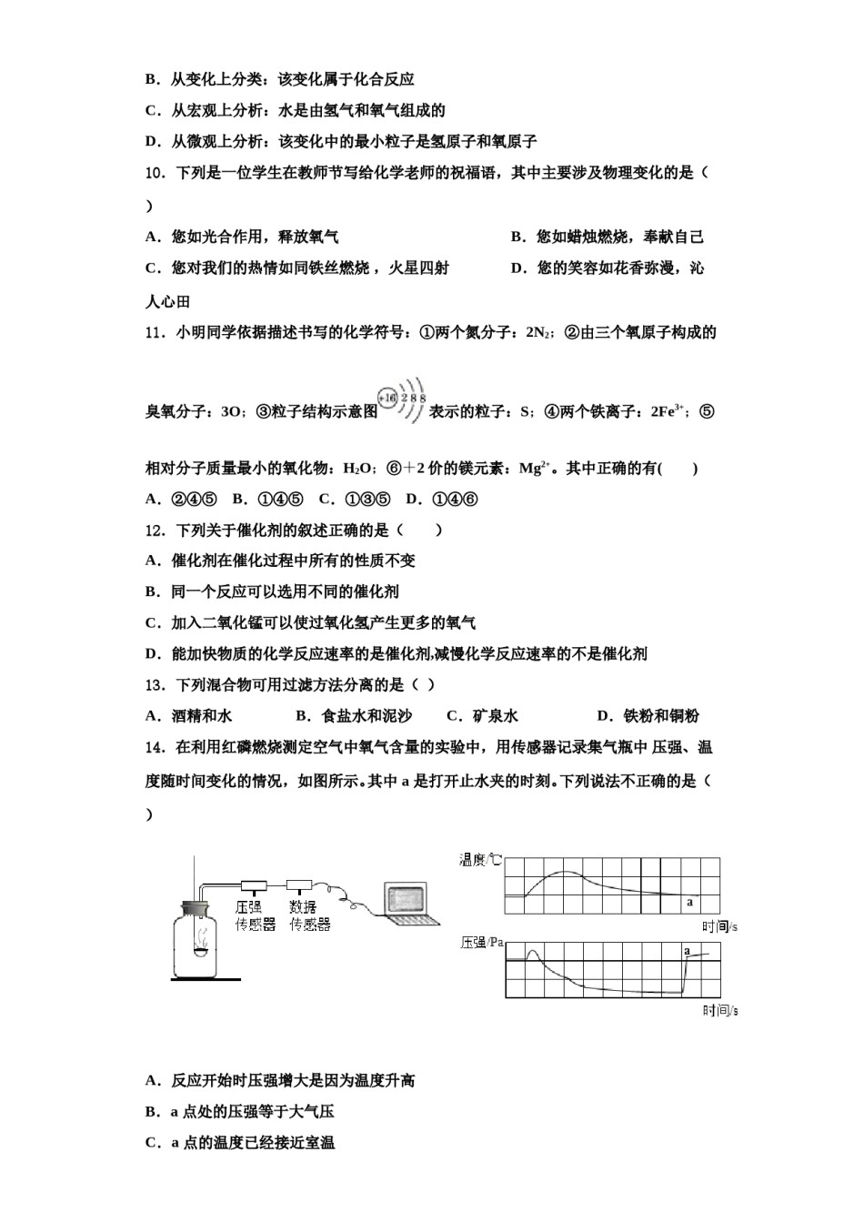2023-2024学年江苏省泰州市兴化市顾庄区化学九年级第一学期期中检测试题含解析.doc_第3页