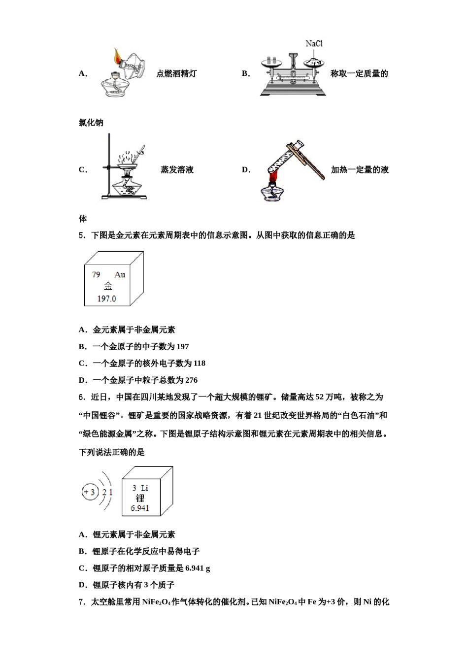 2023-2024学年江苏省泰州市凤凰初级中学九年级化学第一学期期中学业质量监测模拟试题含解析.doc_第2页