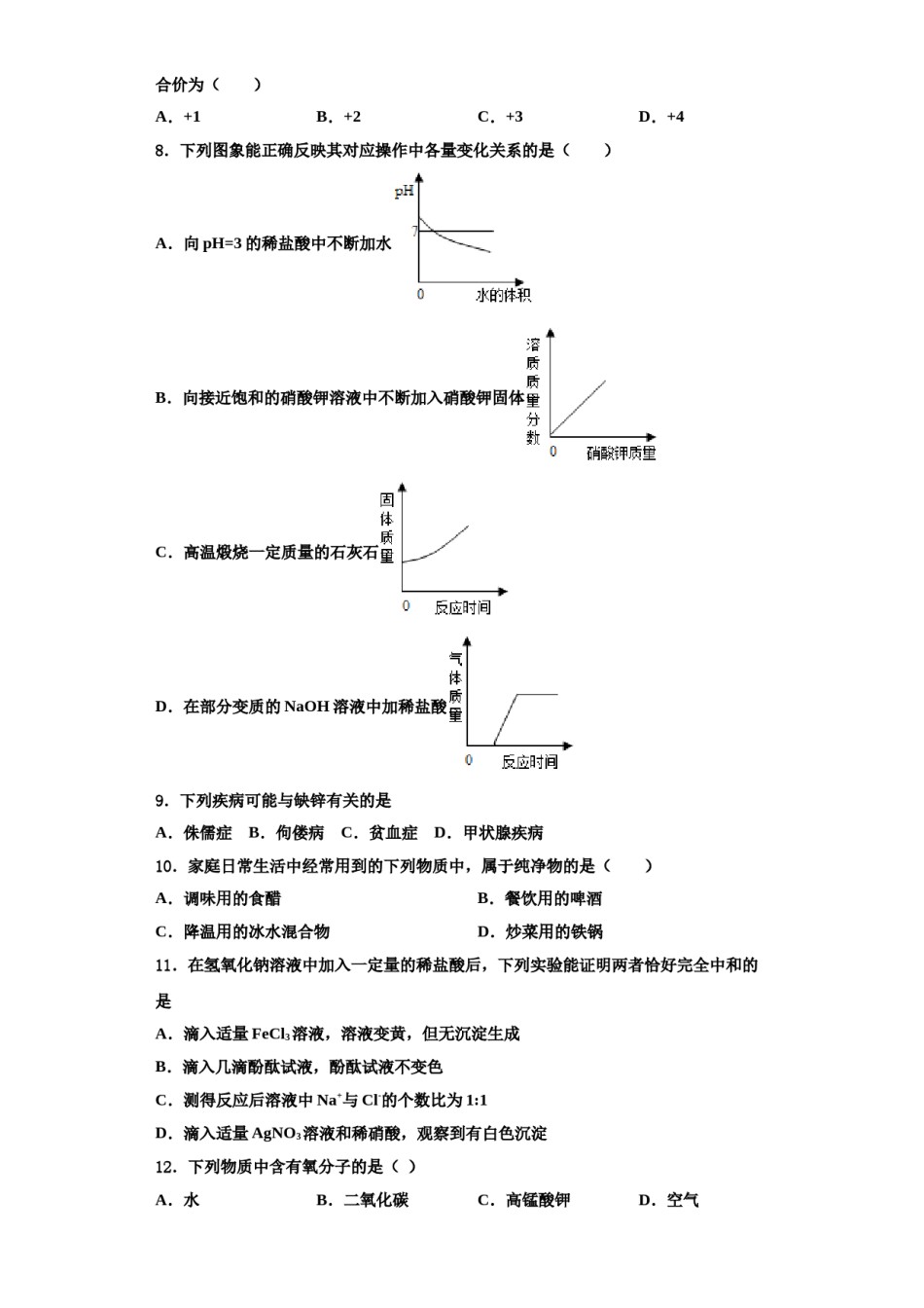 2023-2024学年江苏省泰州市凤凰初级中学九年级化学第一学期期中学业质量监测模拟试题含解析.doc_第3页