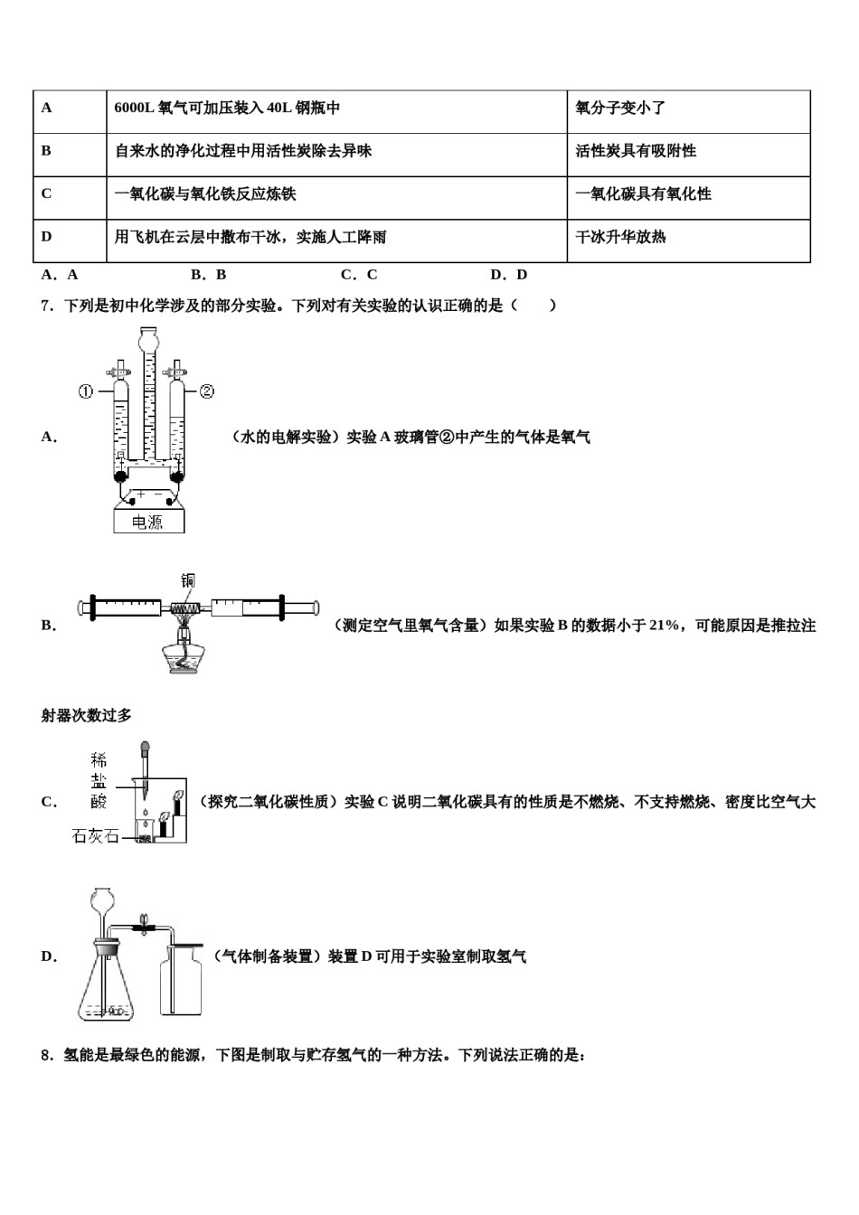 2023-2024学年江苏省泰州市凤凰初级中学化学九年级第一学期期末考试模拟试题含解析.doc_第2页