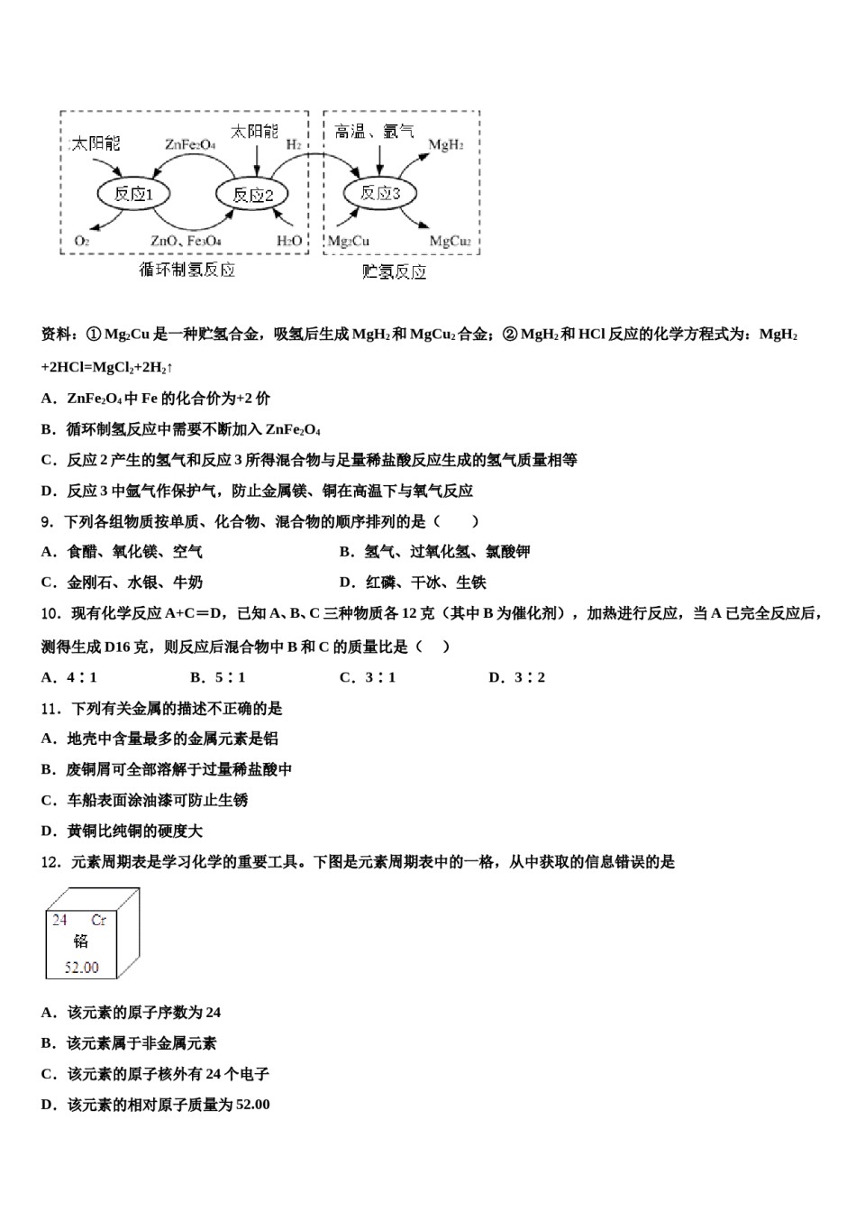 2023-2024学年江苏省泰州市凤凰初级中学化学九年级第一学期期末考试模拟试题含解析.doc_第3页