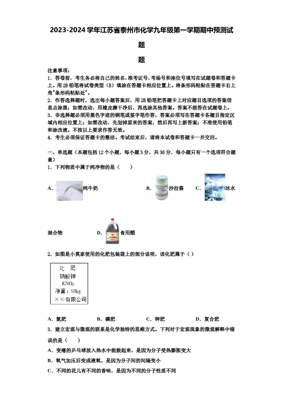 2023-2024学年江苏省泰州市化学九年级第一学期期中预测试题含解析.doc_第1页