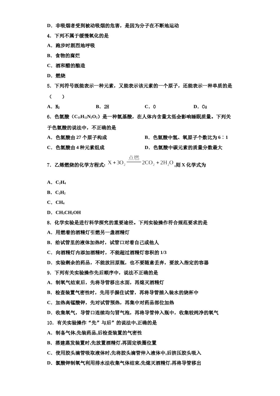 2023-2024学年江苏省泰州市化学九年级第一学期期中预测试题含解析.doc_第2页