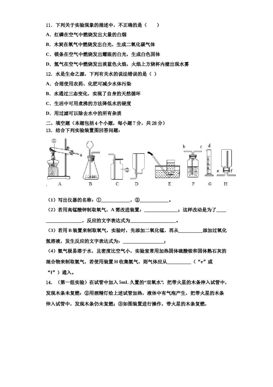 2023-2024学年江苏省泰州市化学九年级第一学期期中预测试题含解析.doc_第3页