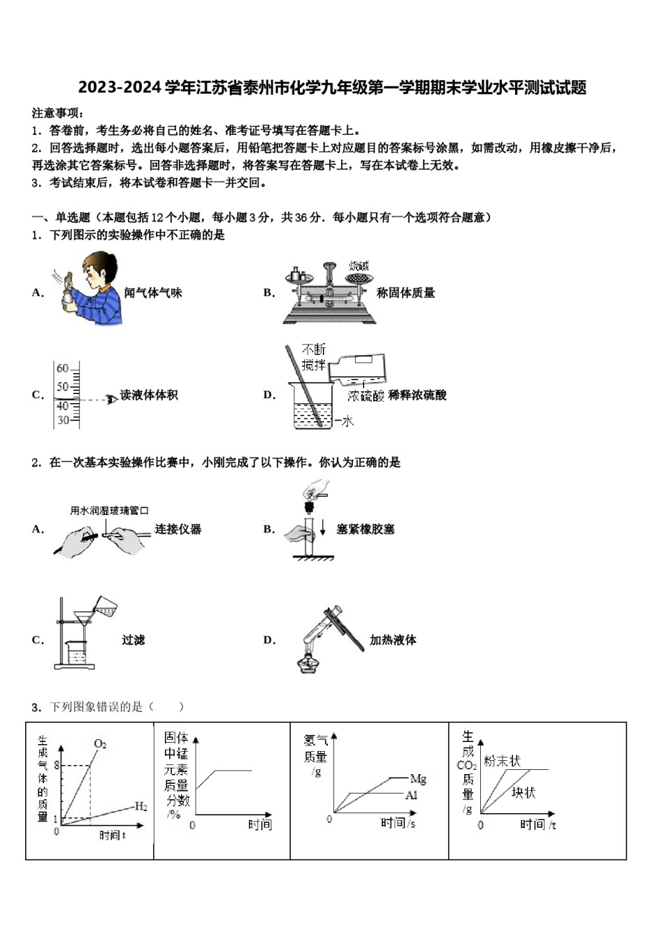 2023-2024学年江苏省泰州市化学九年级第一学期期末学业水平测试试题含解析.doc_第1页
