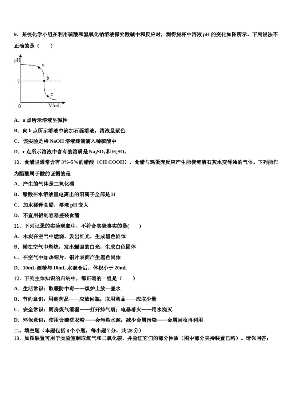 2023-2024学年江苏省泰州市化学九年级第一学期期末学业水平测试试题含解析.doc_第3页