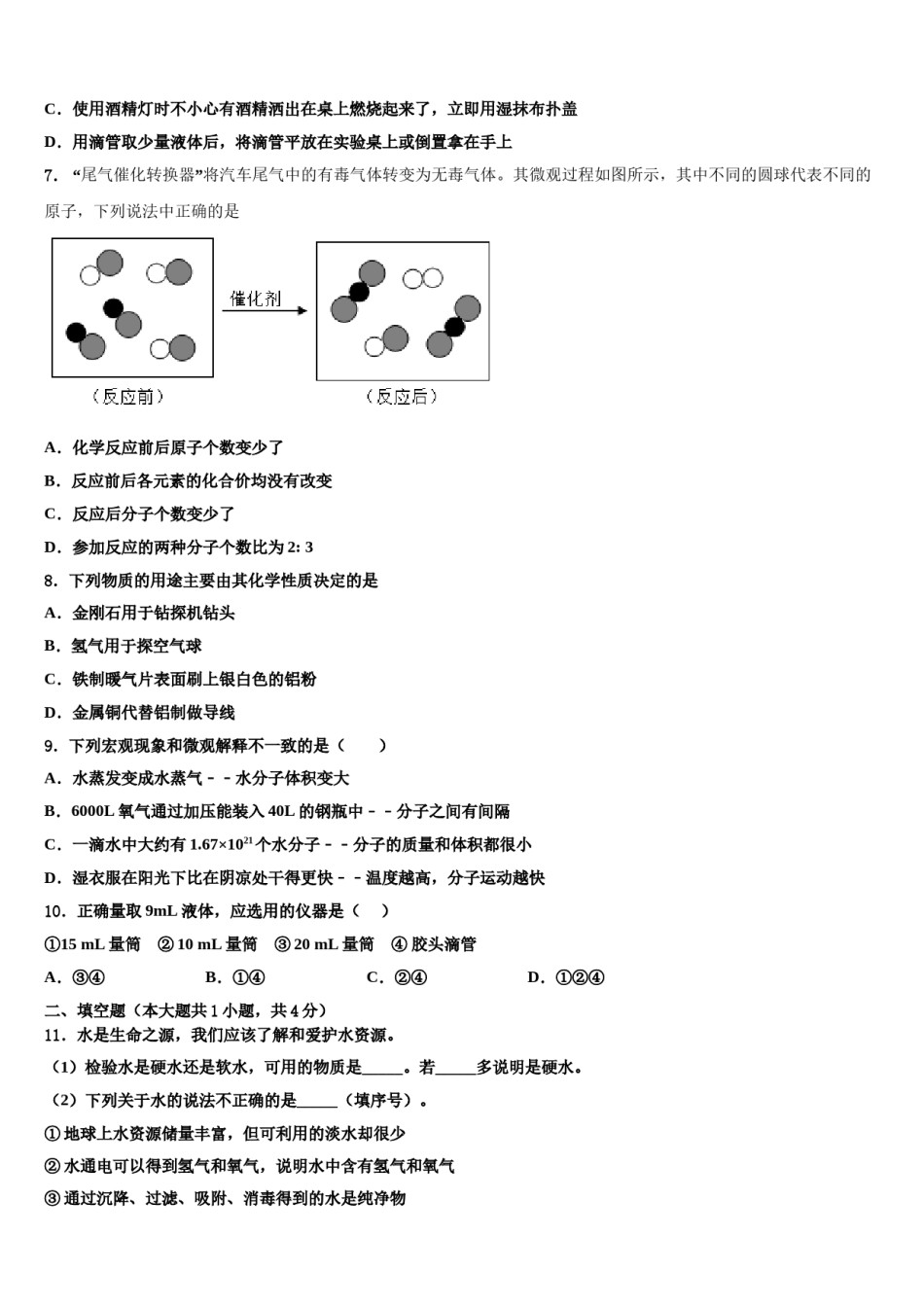 2023-2024学年江苏省泰州市口岸实验学校九年级化学第一学期期末质量检测试题含解析.doc_第2页