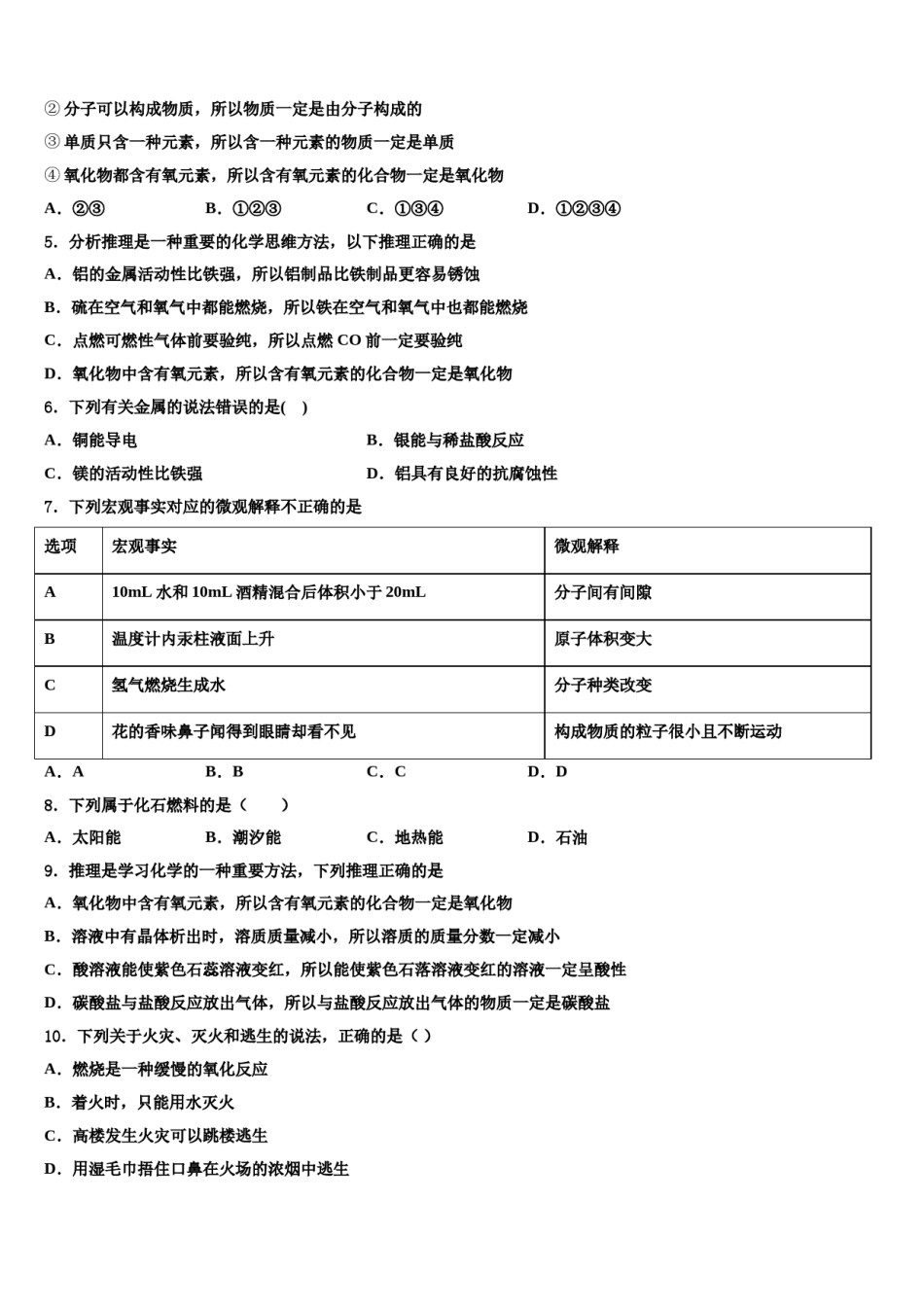 2023-2024学年江苏省泰州市口岸实验学校九年级化学第一学期期末质量跟踪监视模拟试题含解析.doc_第2页
