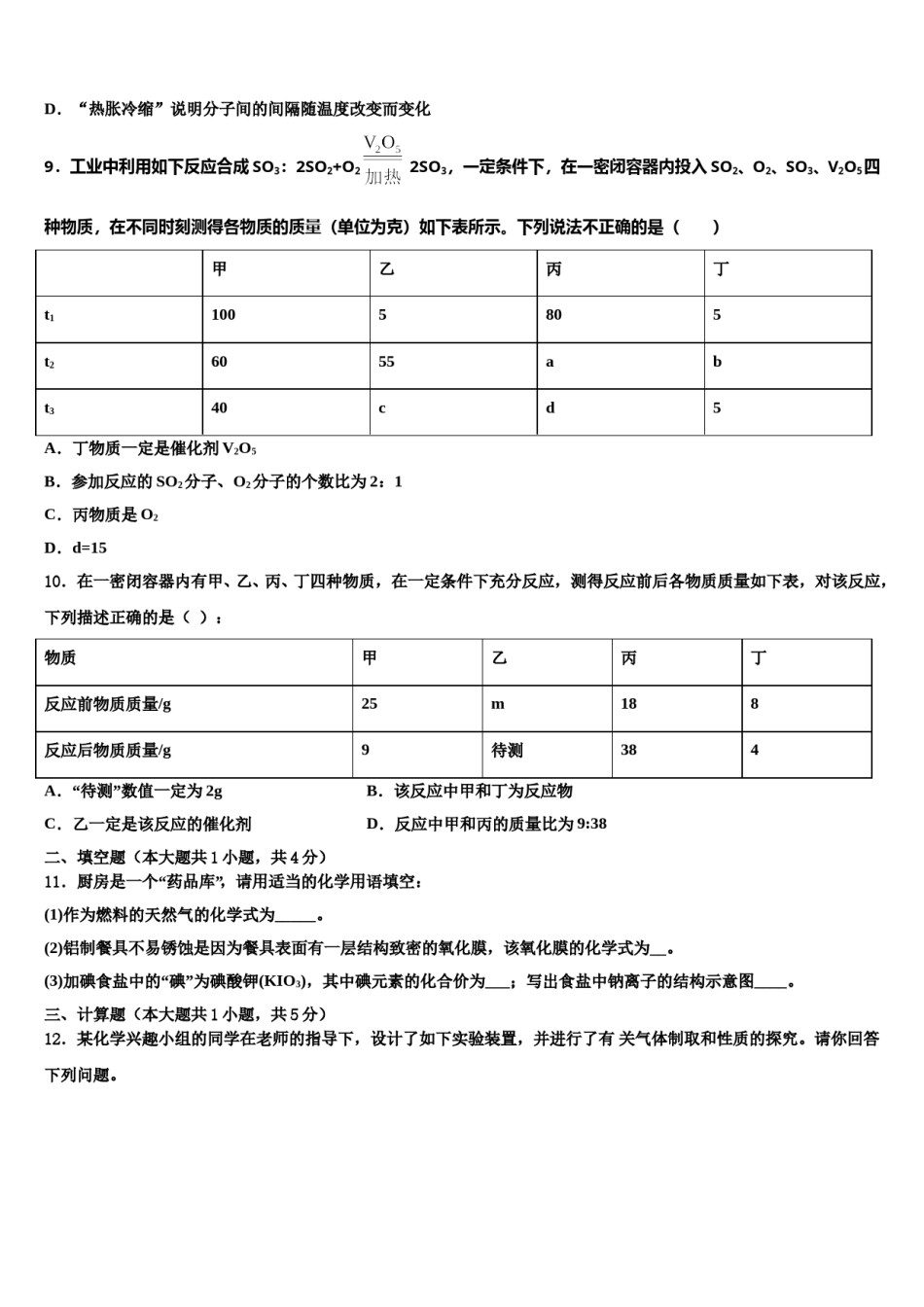 2023-2024学年江苏省泰州市口岸实验学校化学九上期末学业质量监测模拟试题含解析.doc_第2页