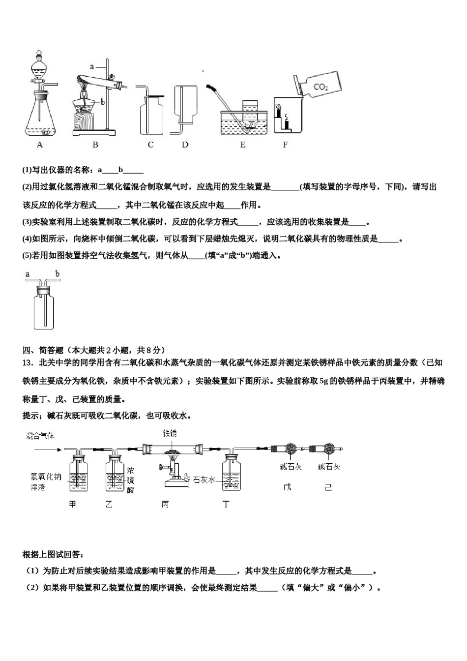 2023-2024学年江苏省泰州市口岸实验学校化学九上期末学业质量监测模拟试题含解析.doc_第3页