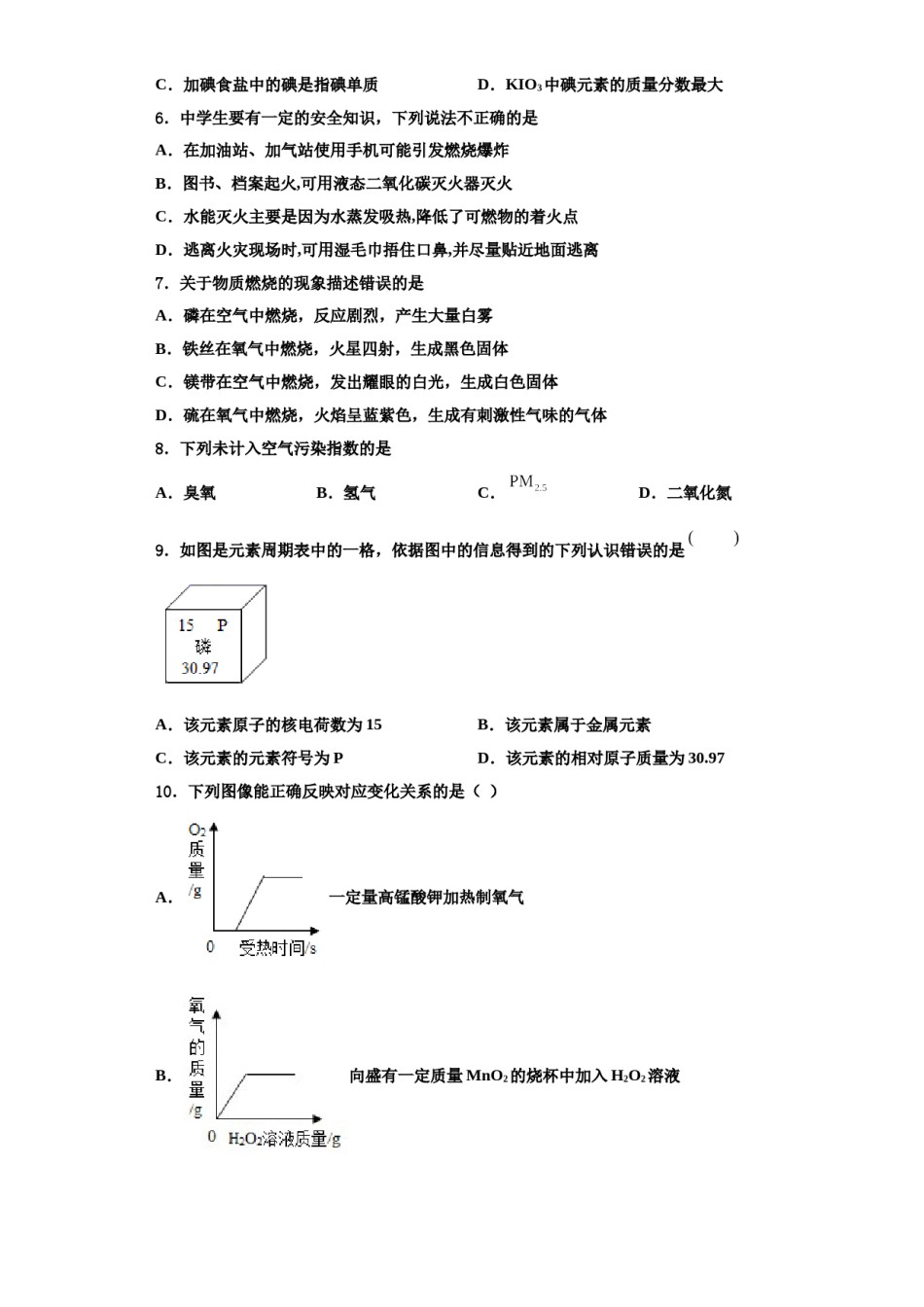 2023-2024学年江苏省泰州市口岸实验学校化学九年级第一学期期中质量跟踪监视模拟试题含解析.doc_第2页
