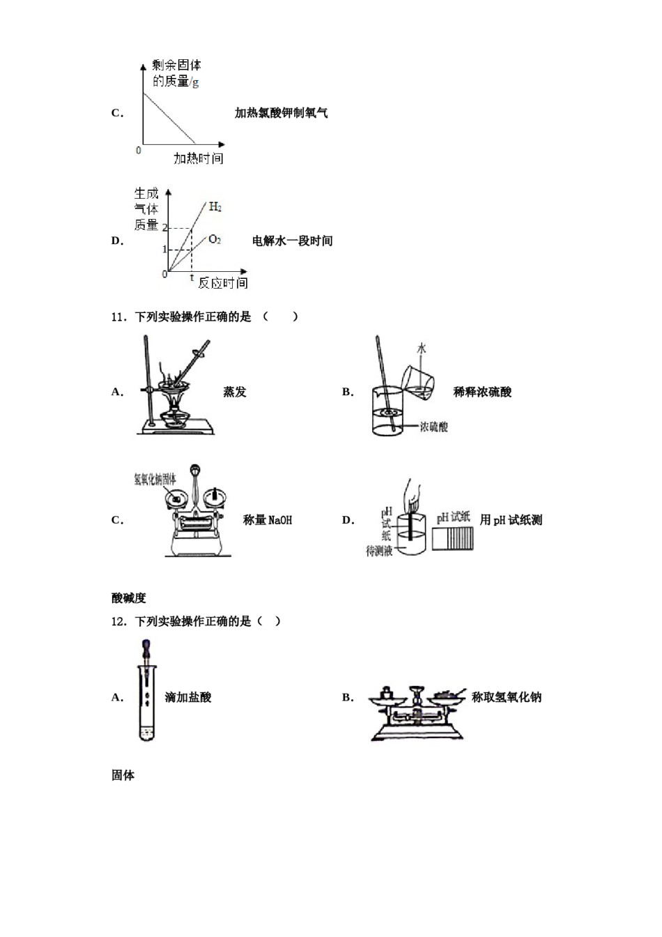 2023-2024学年江苏省泰州市口岸实验学校化学九年级第一学期期中质量跟踪监视模拟试题含解析.doc_第3页