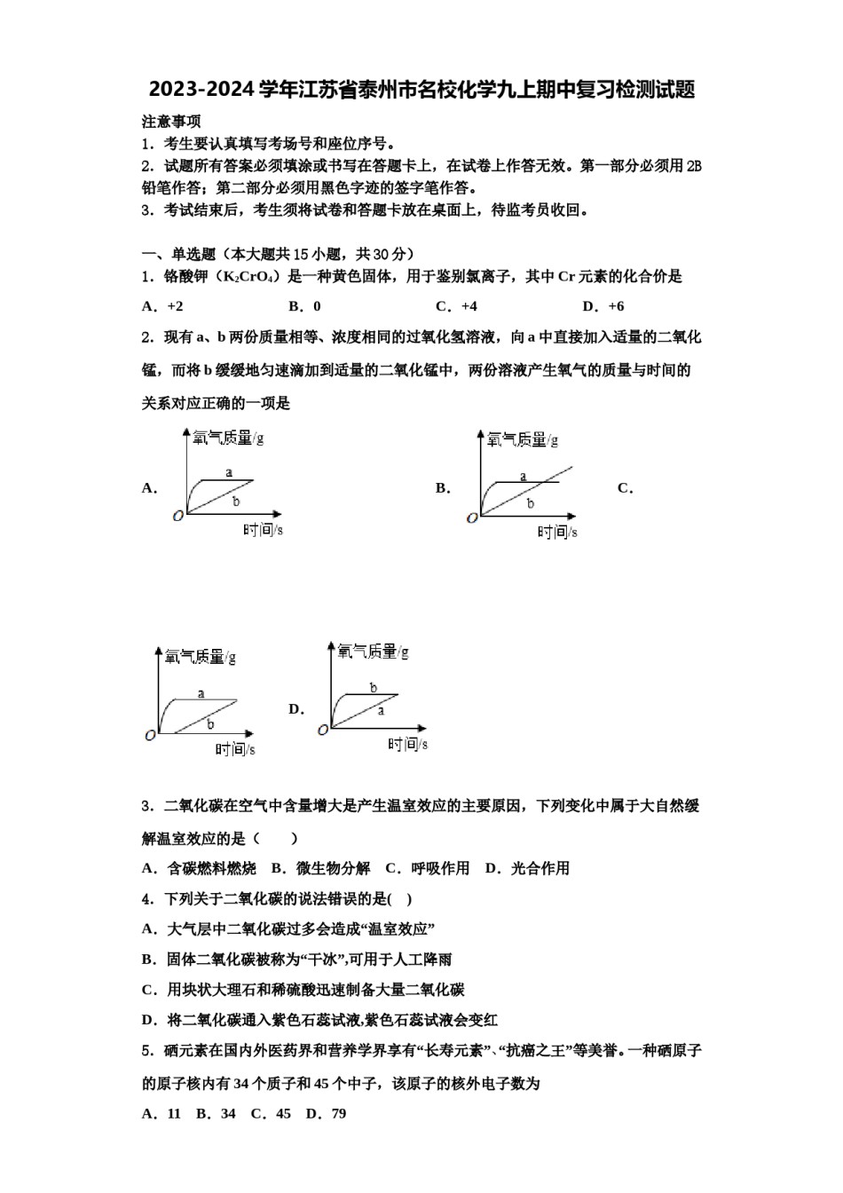 2023-2024学年江苏省泰州市名校化学九上期中复习检测试题含解析.doc_第1页