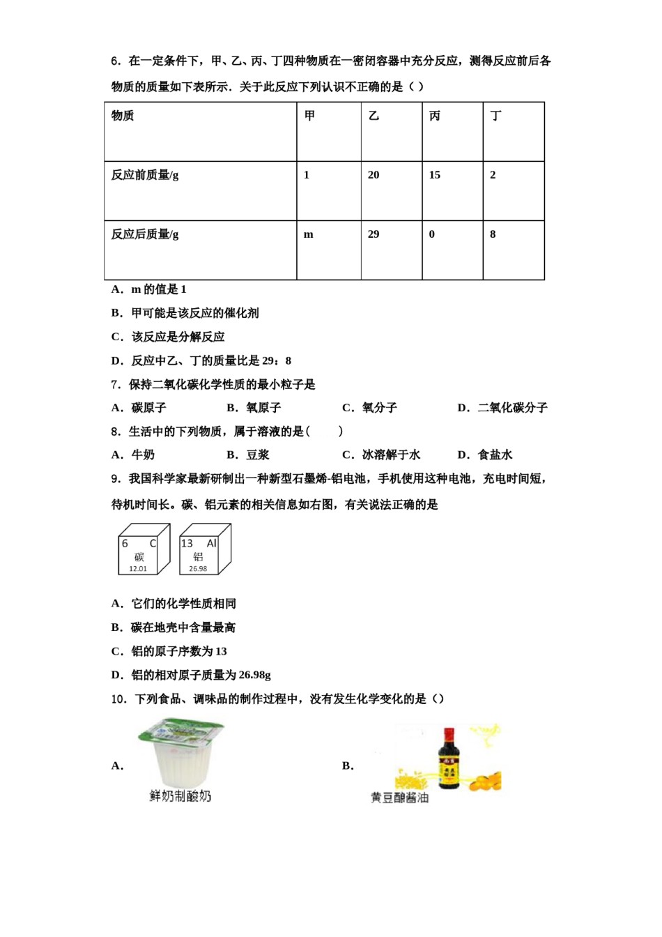 2023-2024学年江苏省泰州市名校化学九上期中复习检测试题含解析.doc_第2页