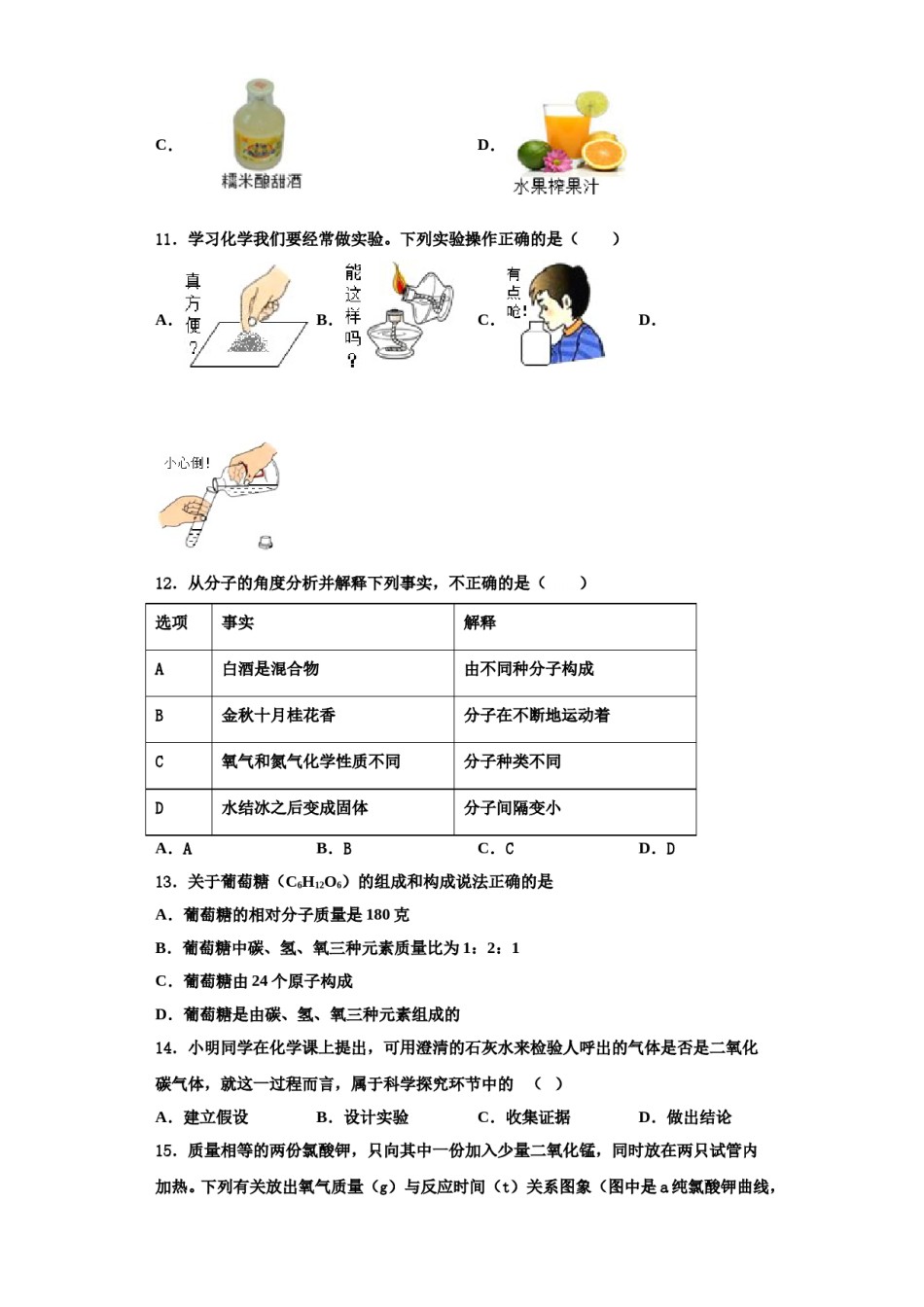 2023-2024学年江苏省泰州市名校化学九上期中复习检测试题含解析.doc_第3页