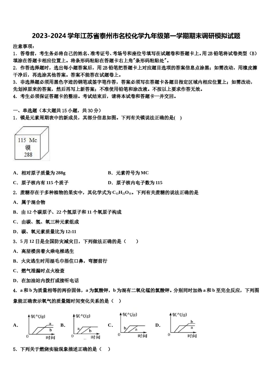 2023-2024学年江苏省泰州市名校化学九年级第一学期期末调研模拟试题含解析.doc_第1页