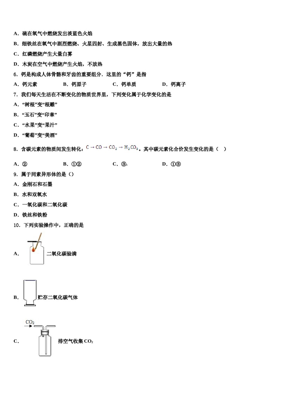 2023-2024学年江苏省泰州市名校化学九年级第一学期期末调研模拟试题含解析.doc_第2页