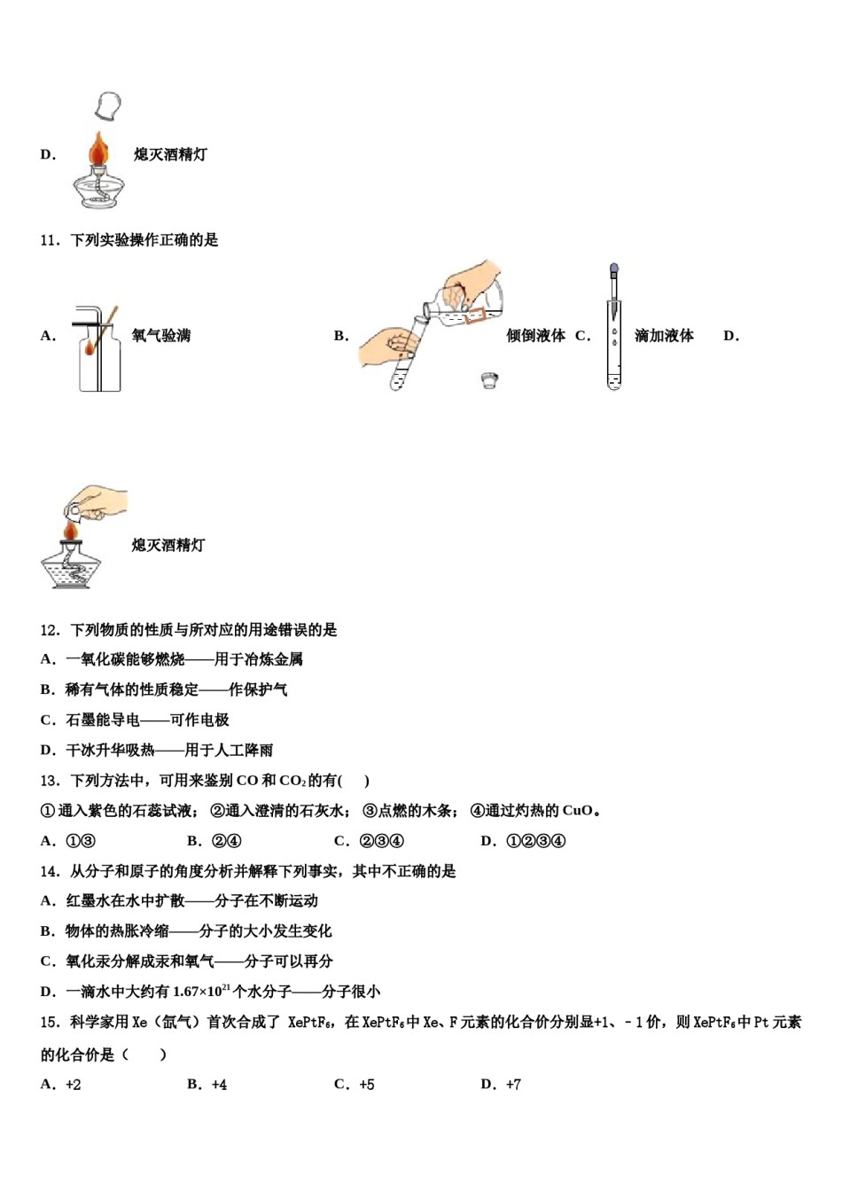2023-2024学年江苏省泰州市名校化学九年级第一学期期末调研模拟试题含解析.doc_第3页