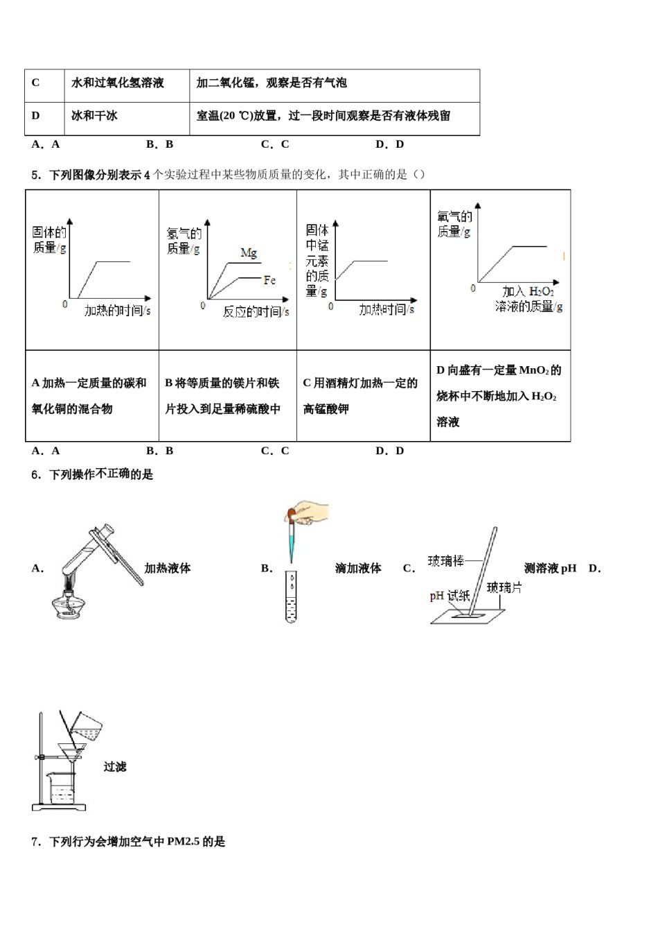 2023-2024学年江苏省泰州市周庄初级中学九年级化学第一学期期末检测试题含解析.doc_第2页