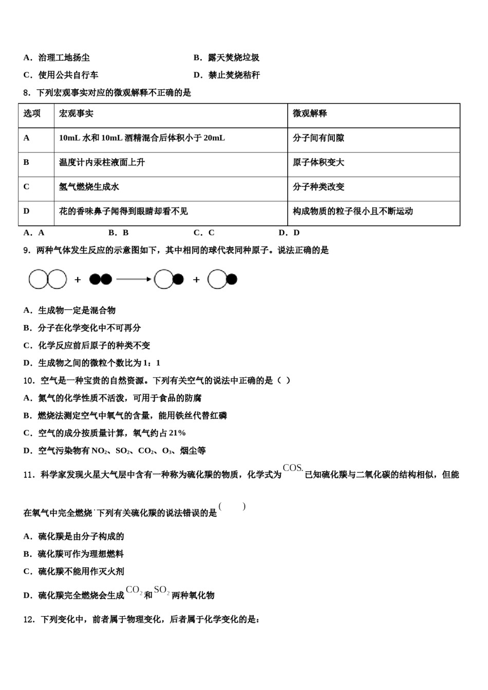 2023-2024学年江苏省泰州市周庄初级中学九年级化学第一学期期末检测试题含解析.doc_第3页