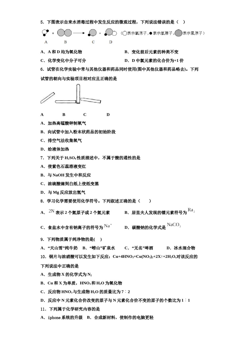2023-2024学年江苏省泰州市周庄初级中学化学九年级第一学期期中质量检测试题含解析.doc_第2页
