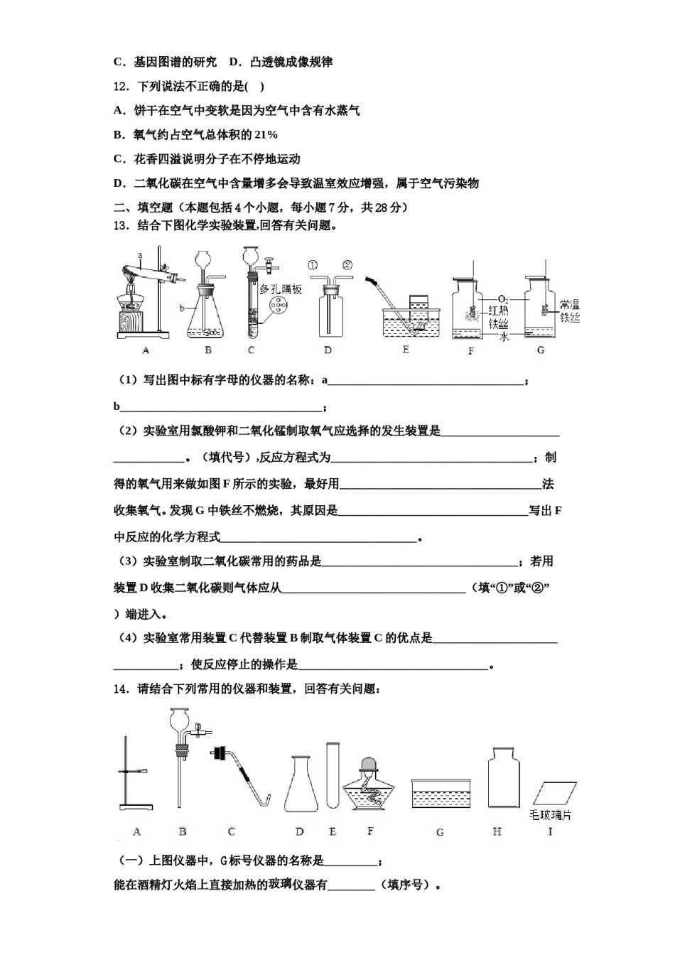 2023-2024学年江苏省泰州市周庄初级中学化学九年级第一学期期中质量检测试题含解析.doc_第3页