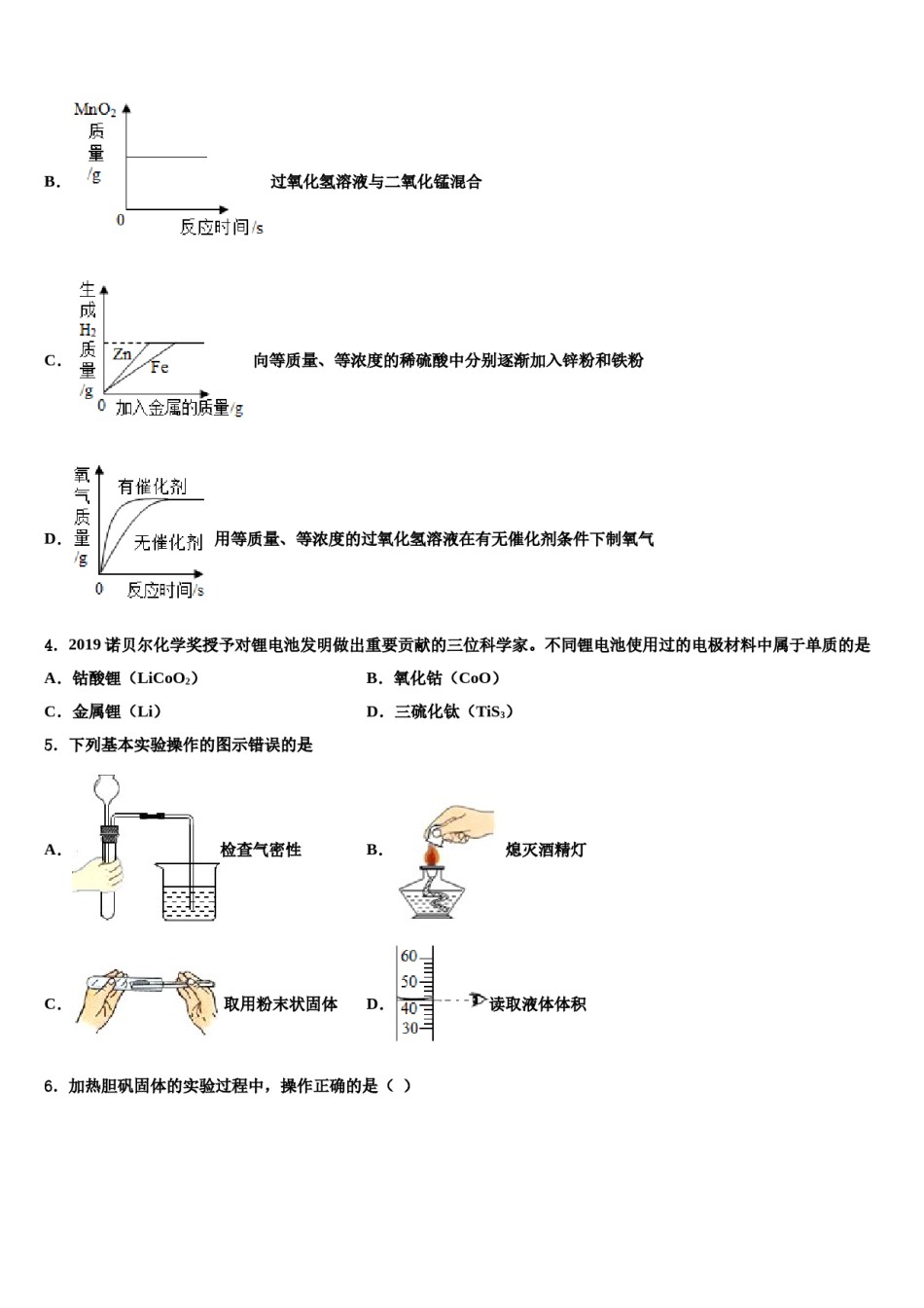 2023-2024学年江苏省泰州市周庄初级中学化学九年级第一学期期末联考试题含解析.doc_第2页