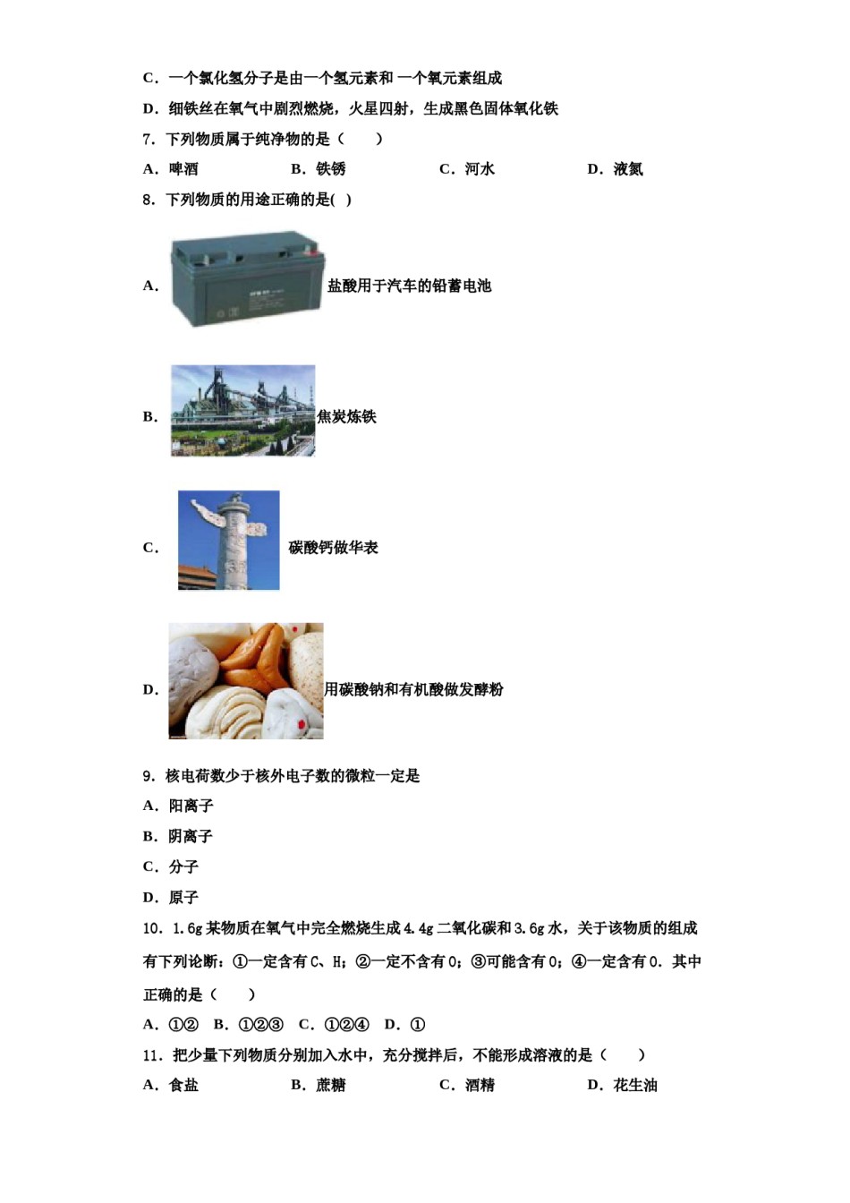 2023-2024学年江苏省泰州市姜堰区化学九上期中监测模拟试题含解析.doc_第2页