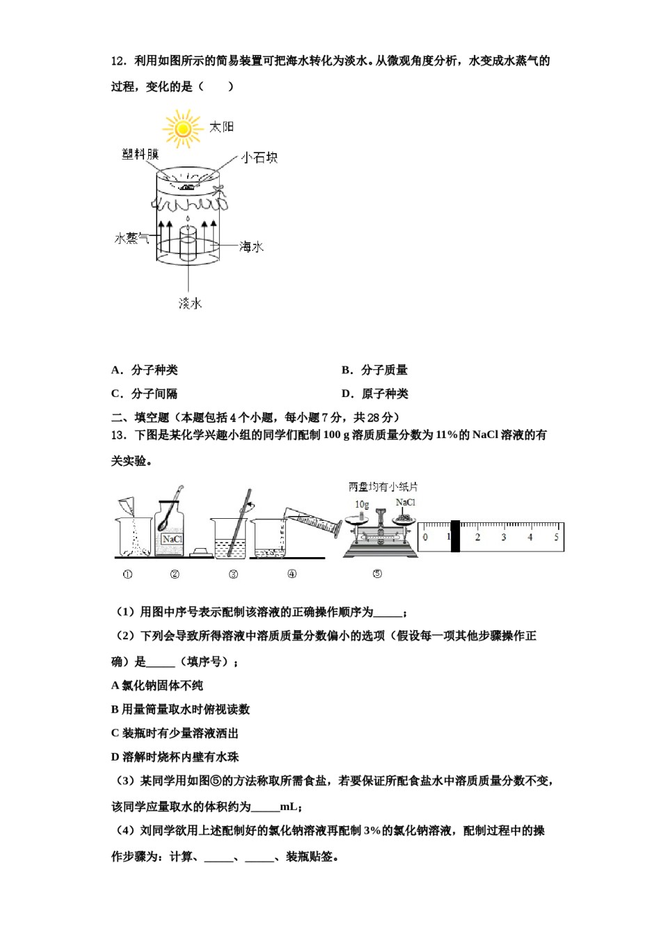 2023-2024学年江苏省泰州市姜堰区化学九上期中监测模拟试题含解析.doc_第3页