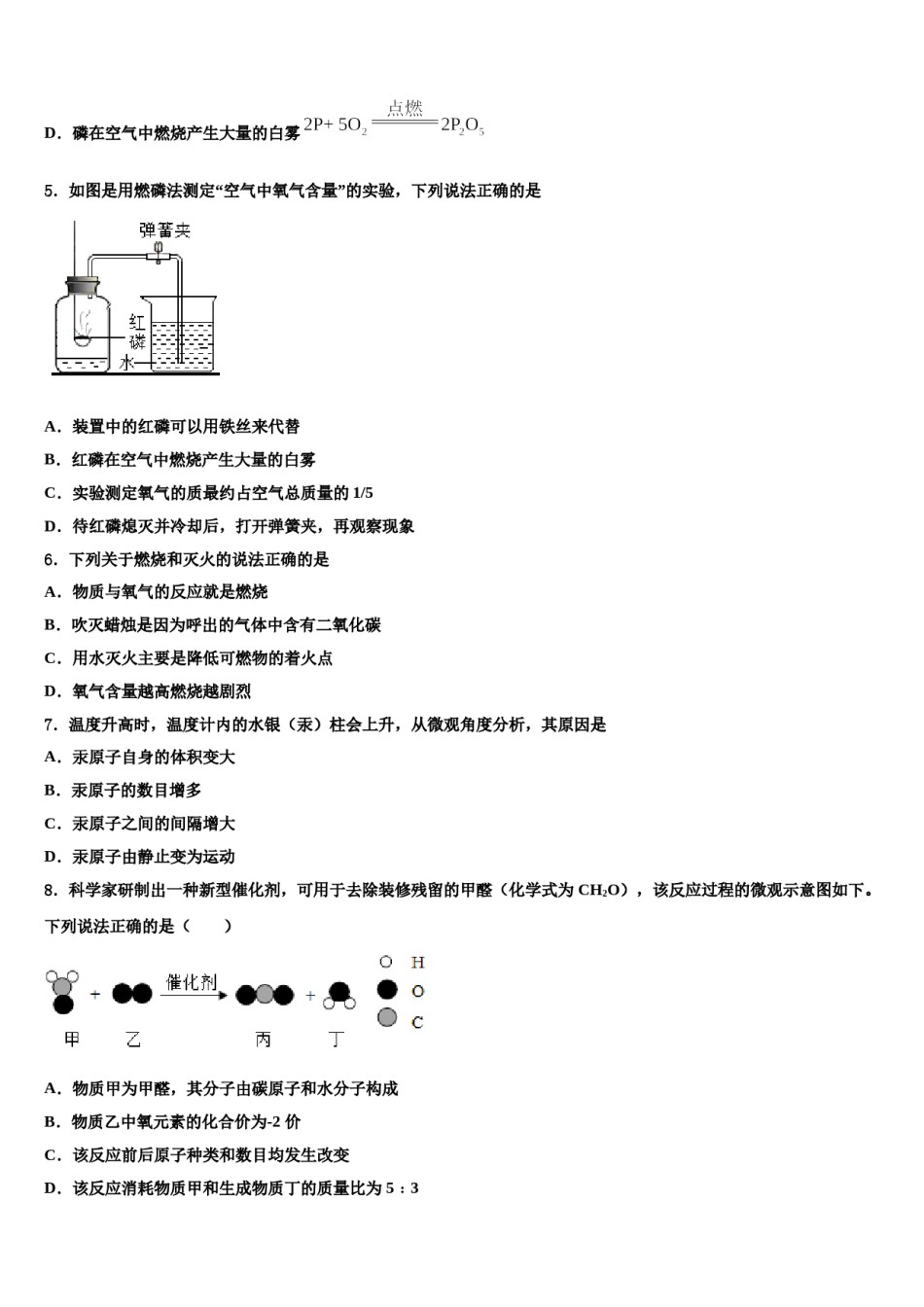 2023-2024学年江苏省泰州市姜堰区化学九年级第一学期期末考试模拟试题含解析.doc_第2页