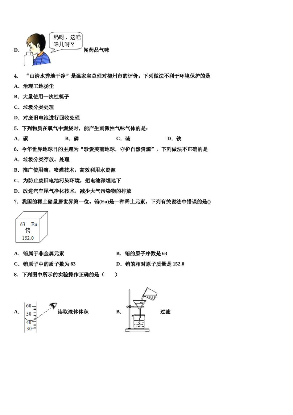 2023-2024学年江苏省泰州市姜堰区实验初级中学九年级化学第一学期期末调研试题含解析.doc_第2页