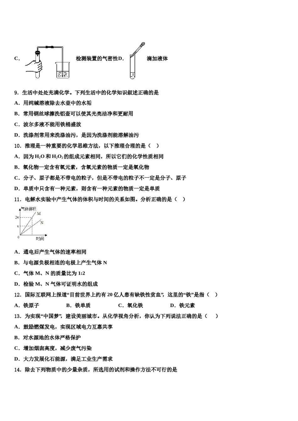 2023-2024学年江苏省泰州市姜堰区实验初级中学九年级化学第一学期期末调研试题含解析.doc_第3页