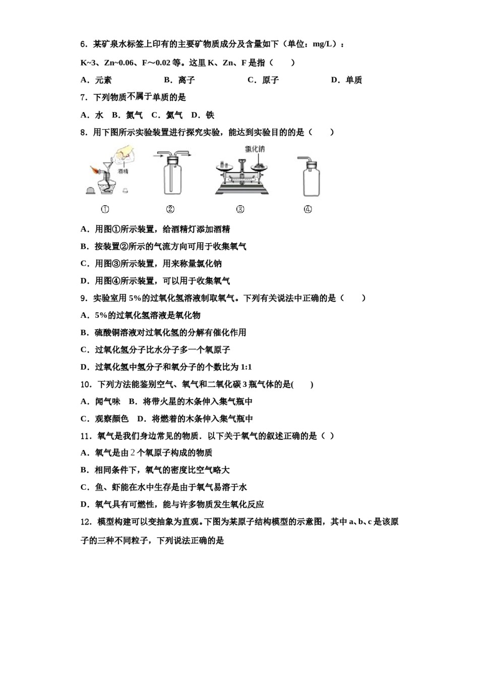 2023-2024学年江苏省泰州市姜堰区张甸初级中学化学九上期中统考试题含解析.doc_第2页