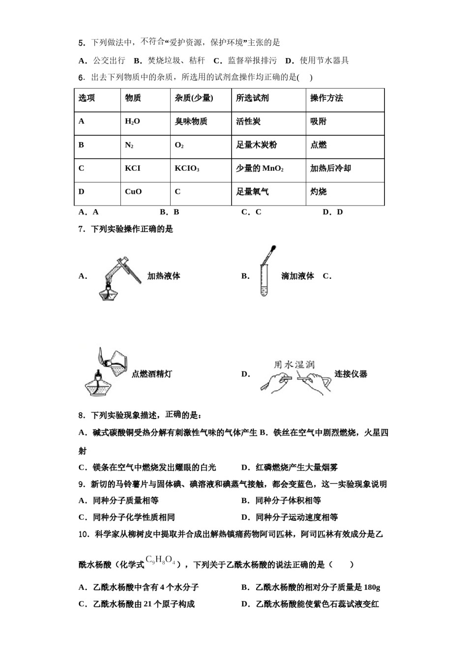 2023-2024学年江苏省泰州市姜堰区第四中学化学九上期中预测试题含解析.doc_第2页